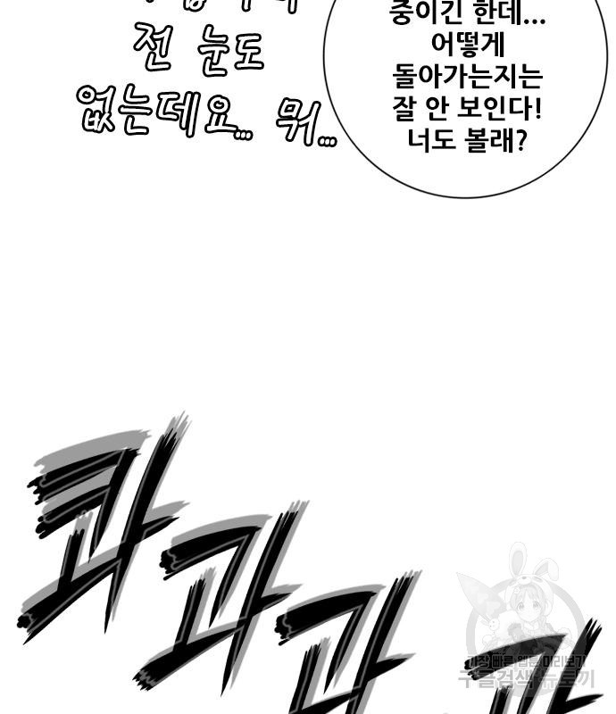 호랑이형님 3부 26화 9