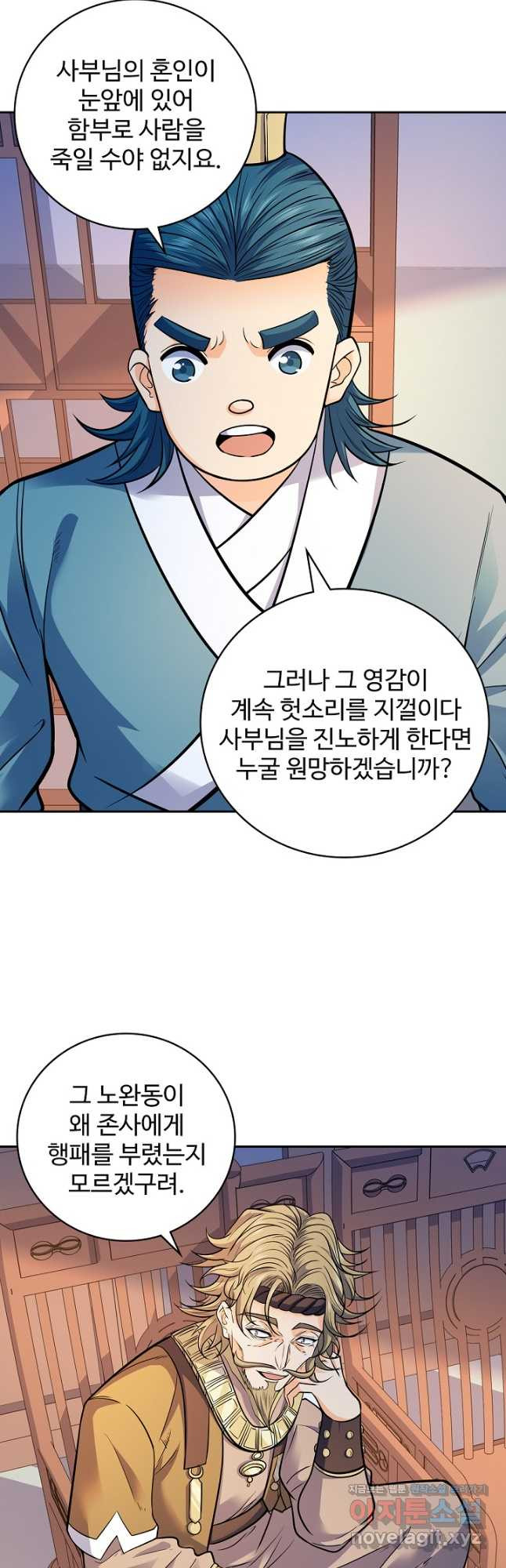 신조협려 115화 4