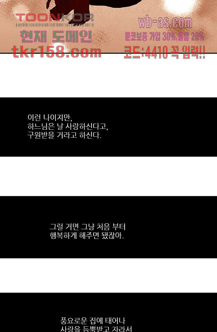 내 사랑 마리아 48화 2