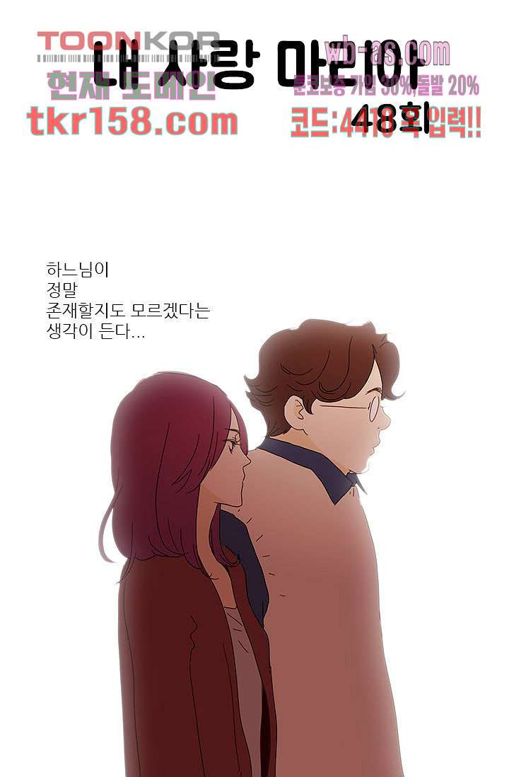 내 사랑 마리아 48화 11