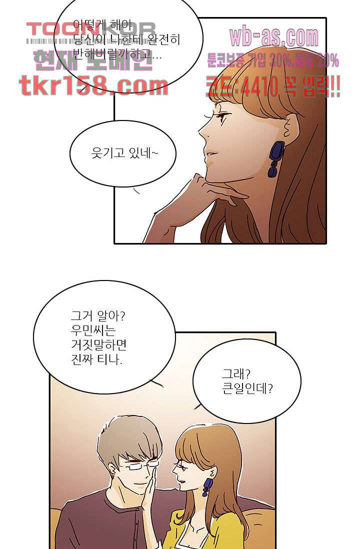 내 사랑 마리아 48화 14