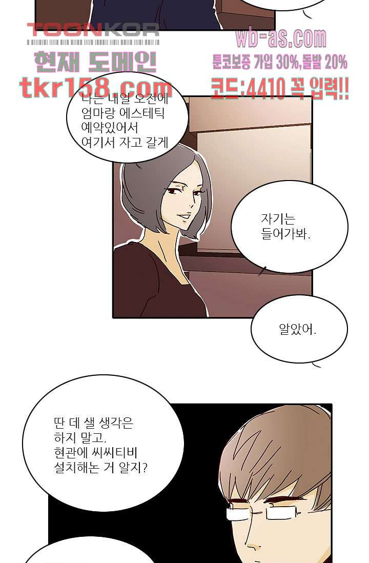 내 사랑 마리아 48화 25