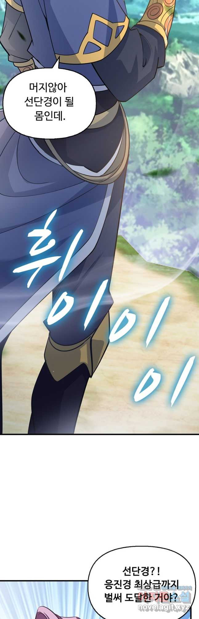 속성으로 무림지존 46화 3