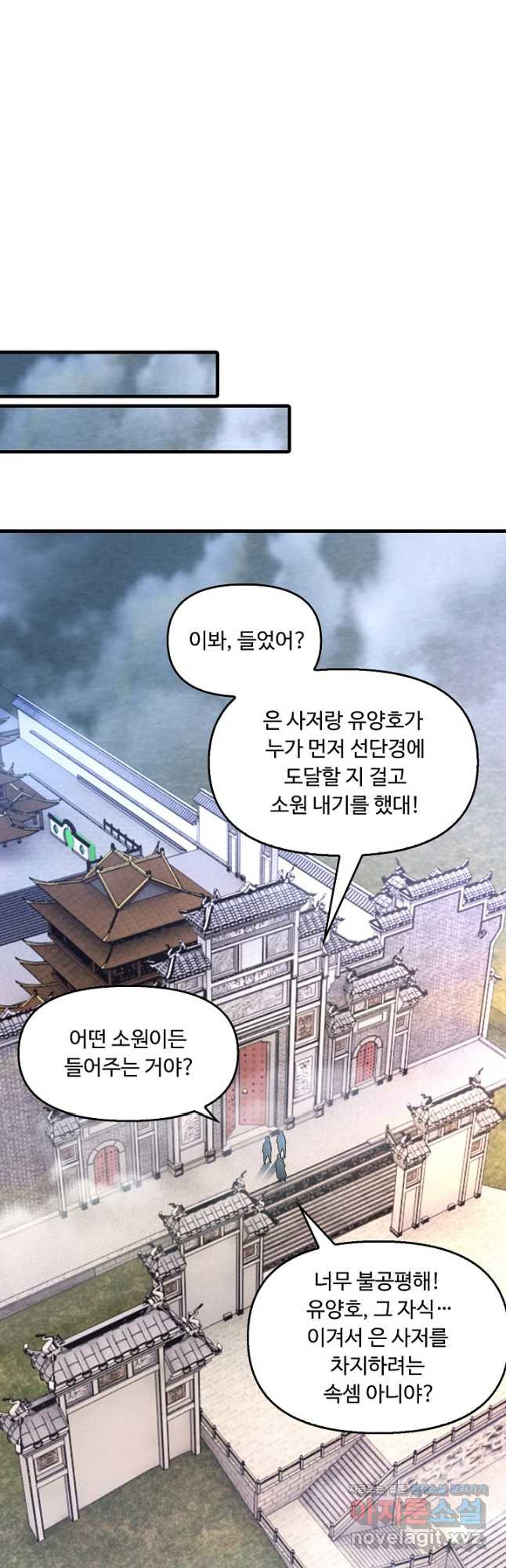 속성으로 무림지존 46화 9