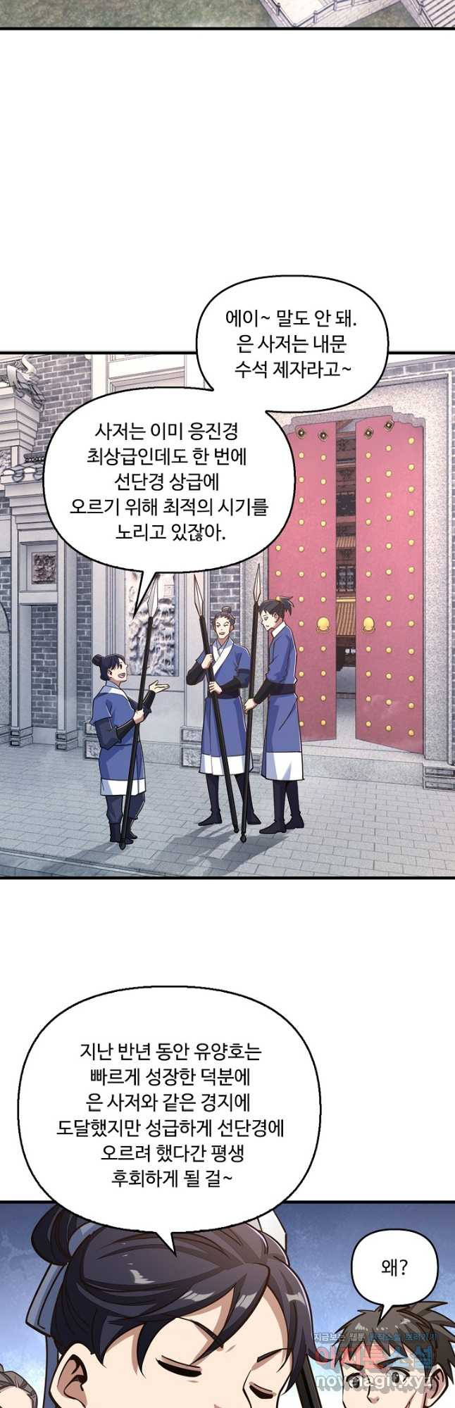 속성으로 무림지존 46화 10
