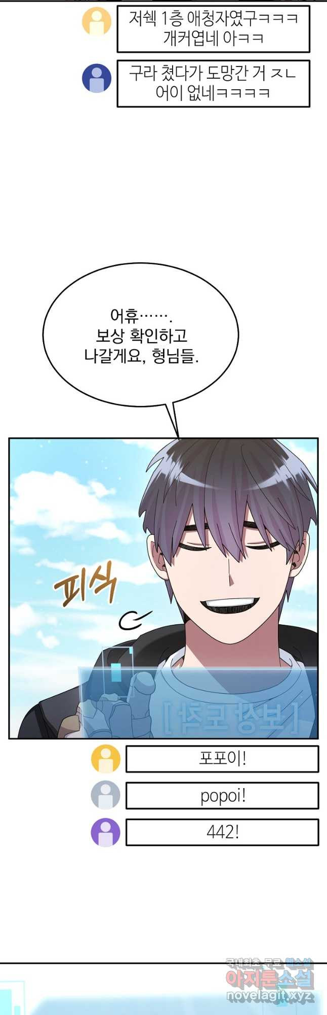 뉴비가 너무 강함 39화 4