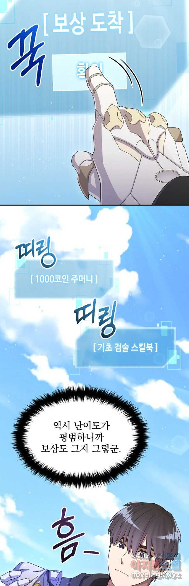 뉴비가 너무 강함 39화 5