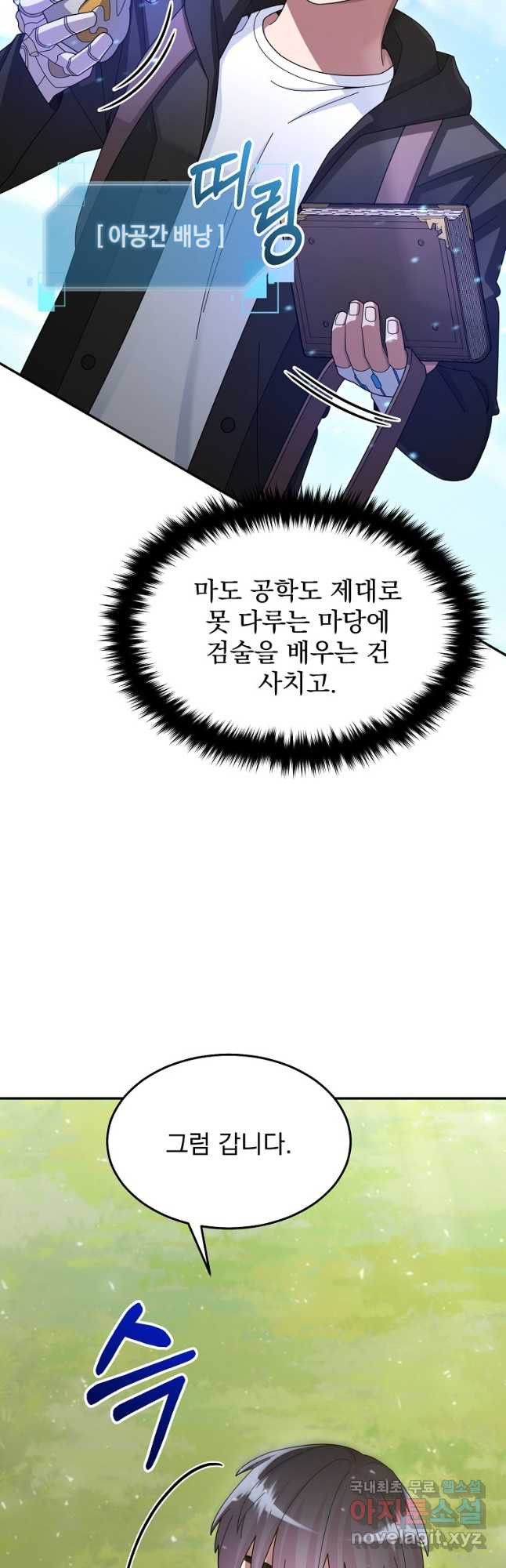 뉴비가 너무 강함 39화 6