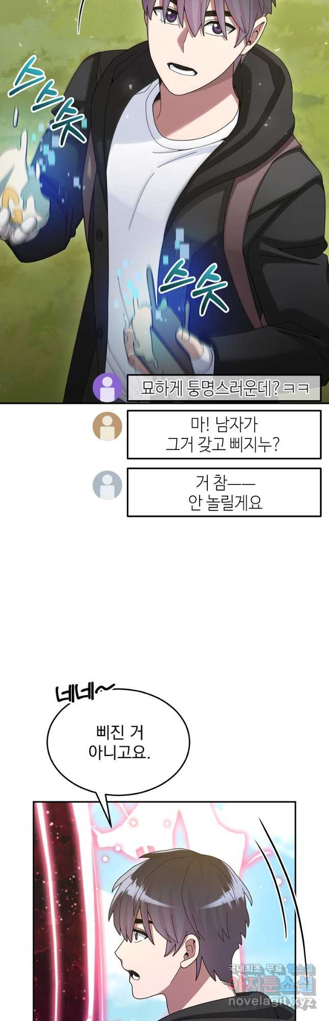 뉴비가 너무 강함 39화 7