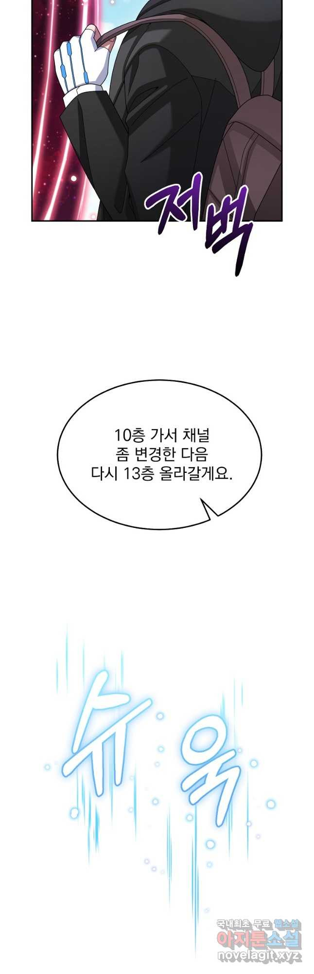 뉴비가 너무 강함 39화 8