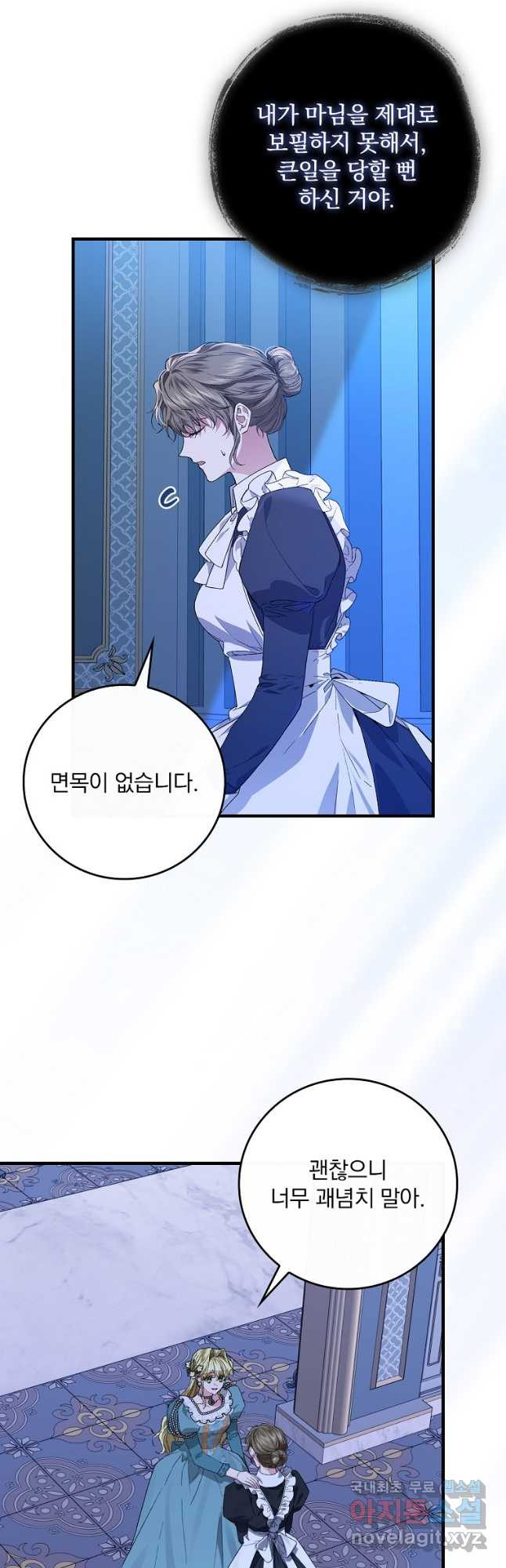 동화 속 악역의 완벽한 엔딩 플랜 46화 5