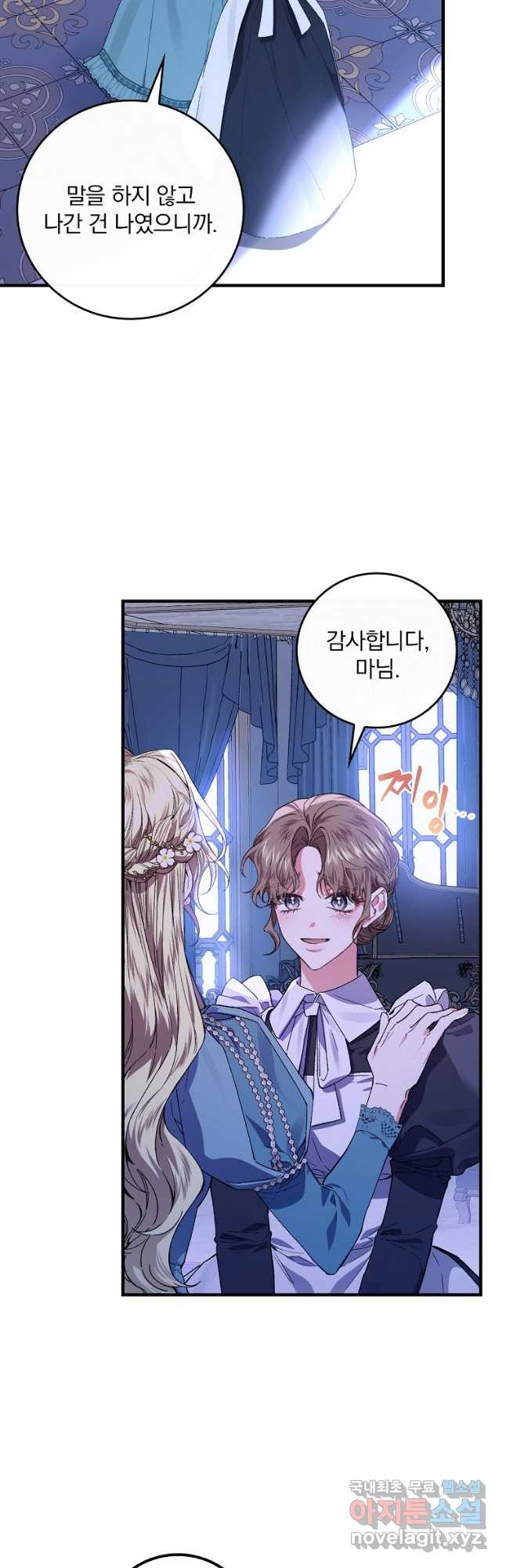 동화 속 악역의 완벽한 엔딩 플랜 46화 6