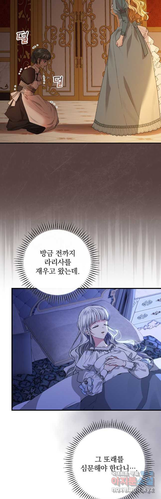 동화 속 악역의 완벽한 엔딩 플랜 46화 10