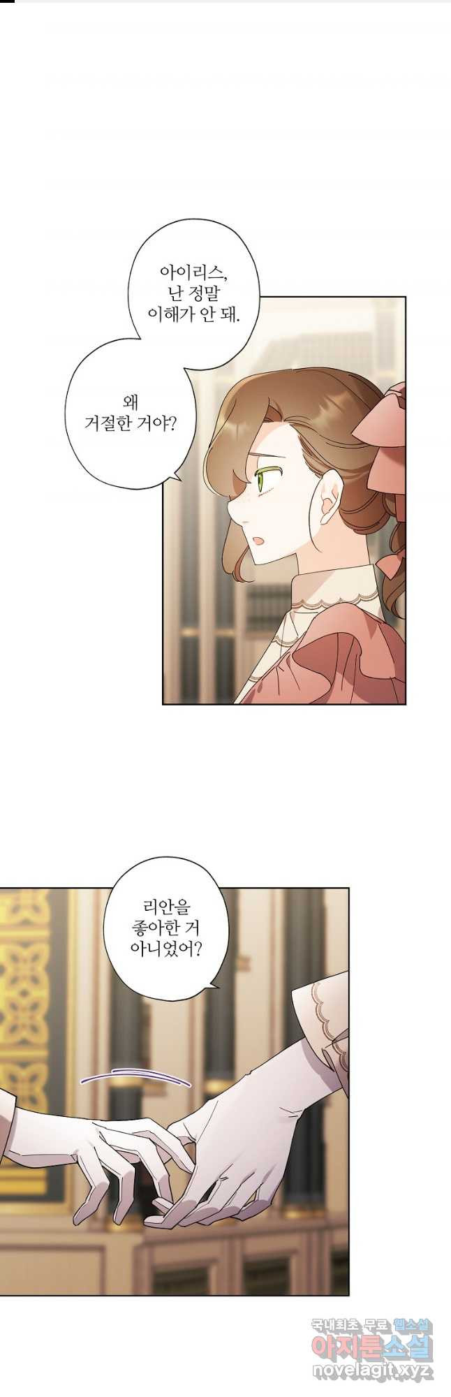 신데렐라를 곱게 키웠습니다 90화 1