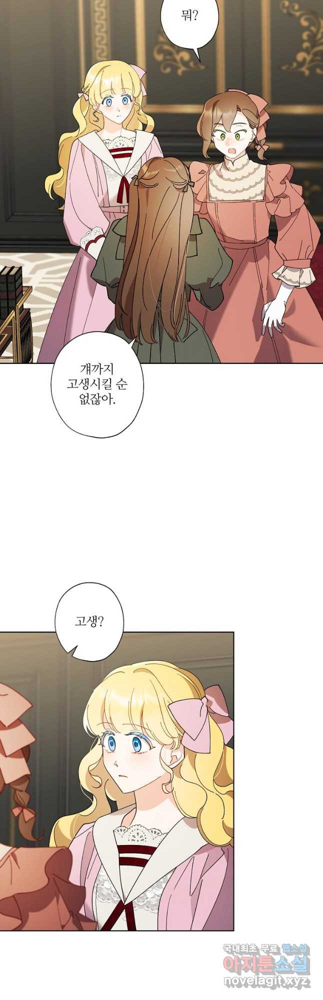 신데렐라를 곱게 키웠습니다 90화 4