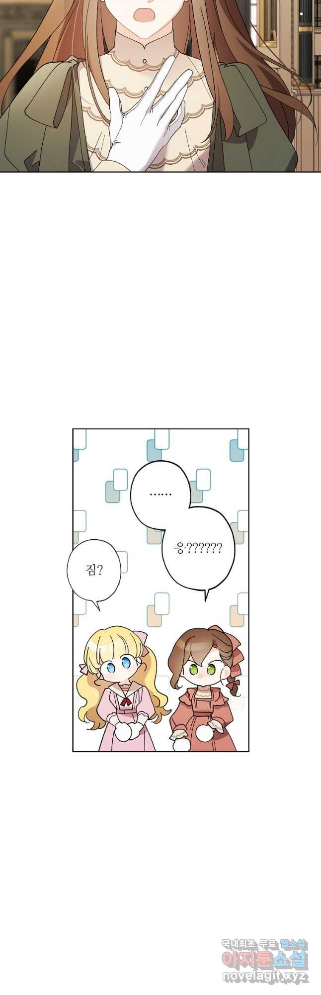 신데렐라를 곱게 키웠습니다 90화 6