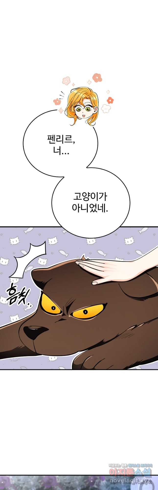 대공님의 애완 수인 31화 6