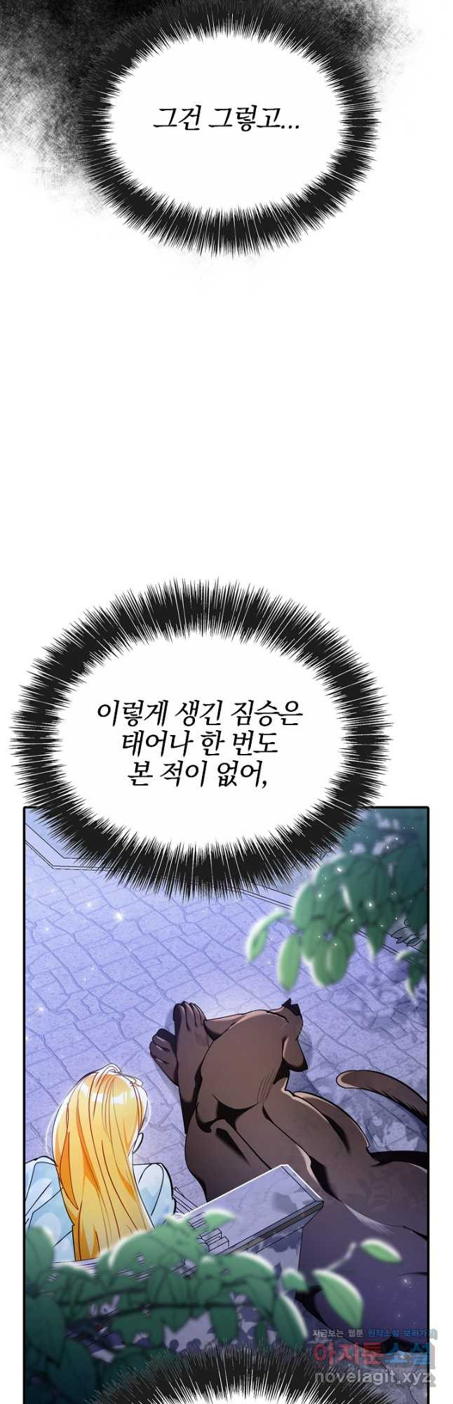 대공님의 애완 수인 31화 9