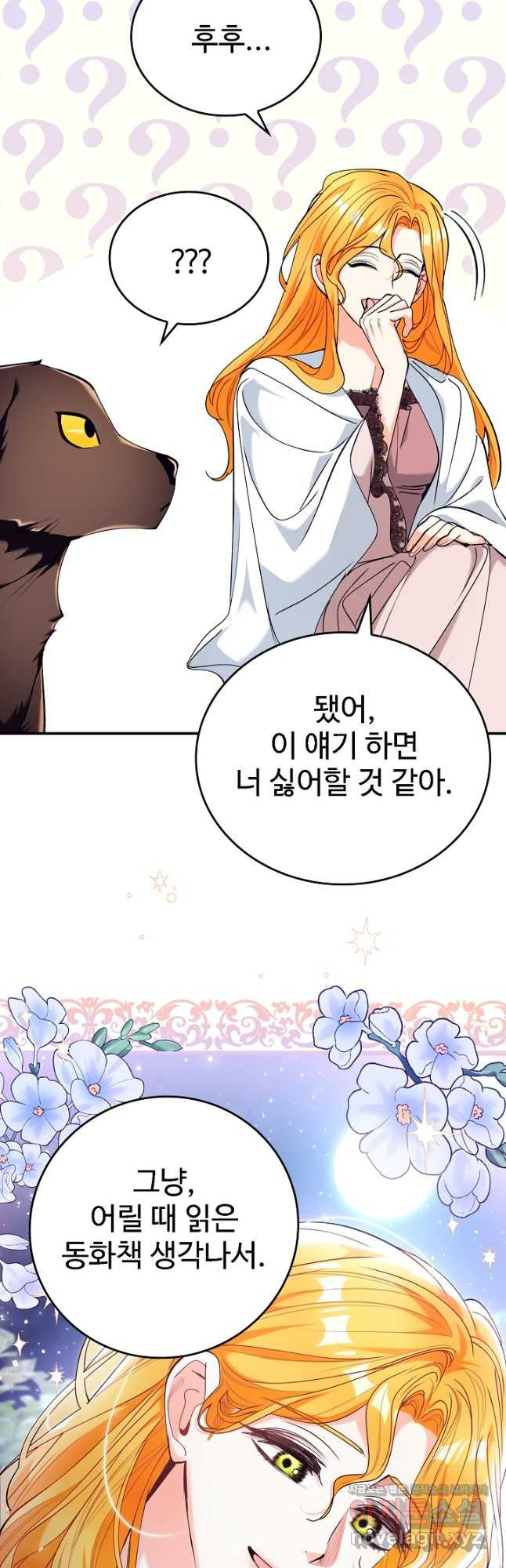 대공님의 애완 수인 31화 17
