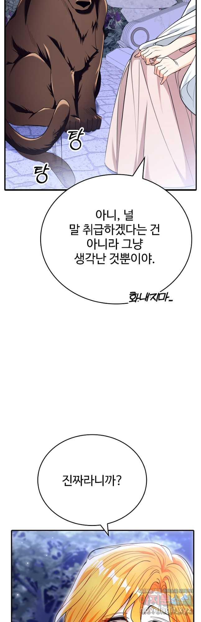 대공님의 애완 수인 31화 19