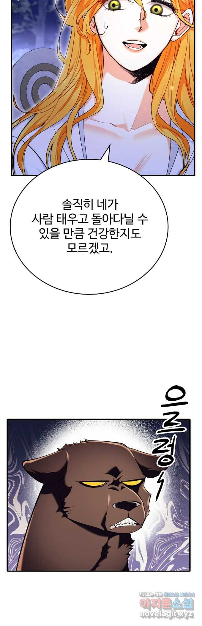 대공님의 애완 수인 31화 20