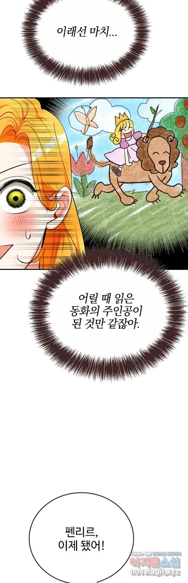 대공님의 애완 수인 31화 31
