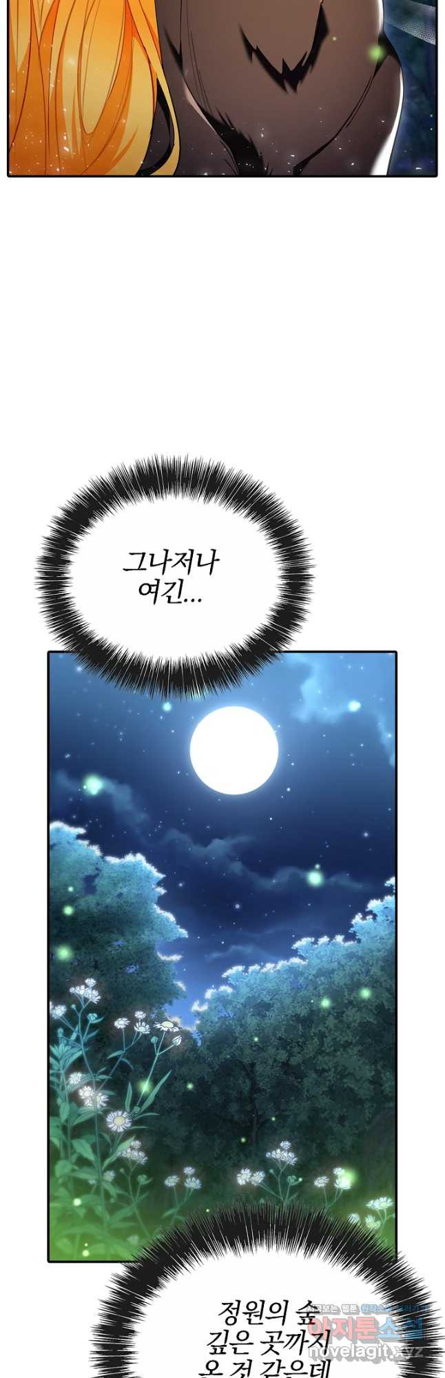 대공님의 애완 수인 31화 50