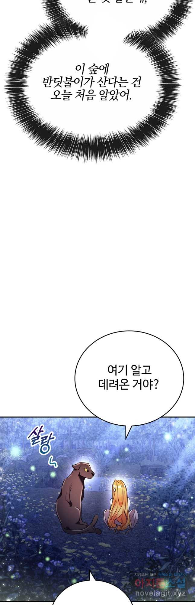 대공님의 애완 수인 31화 51