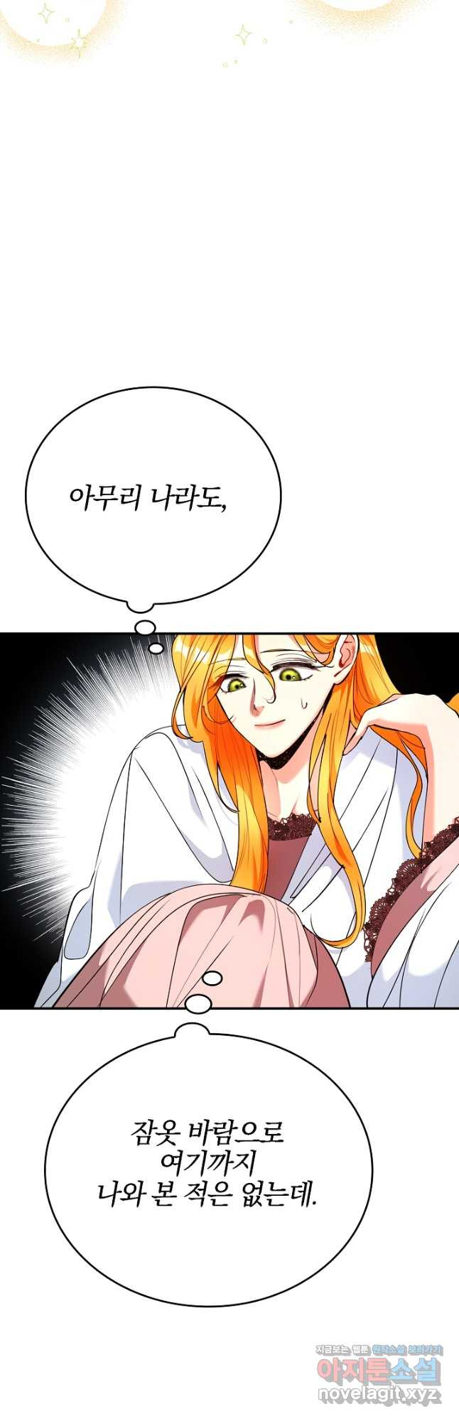 대공님의 애완 수인 31화 53