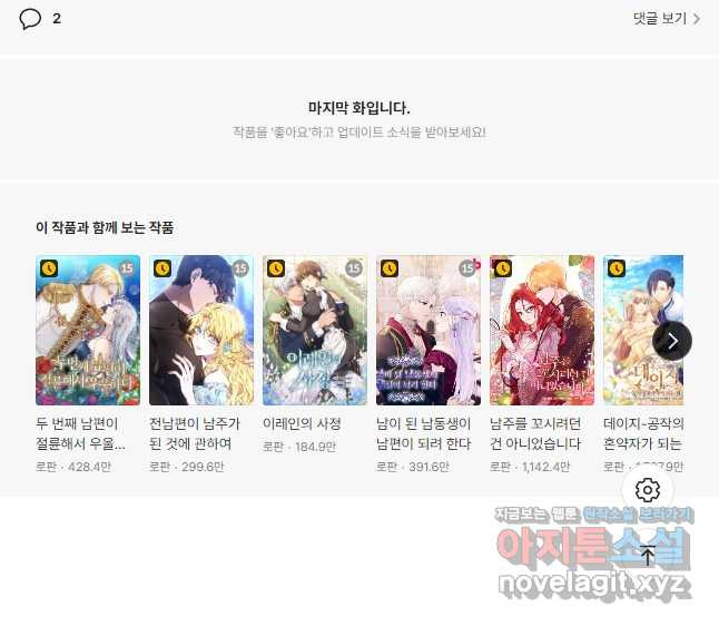 대공님의 애완 수인 31화 63