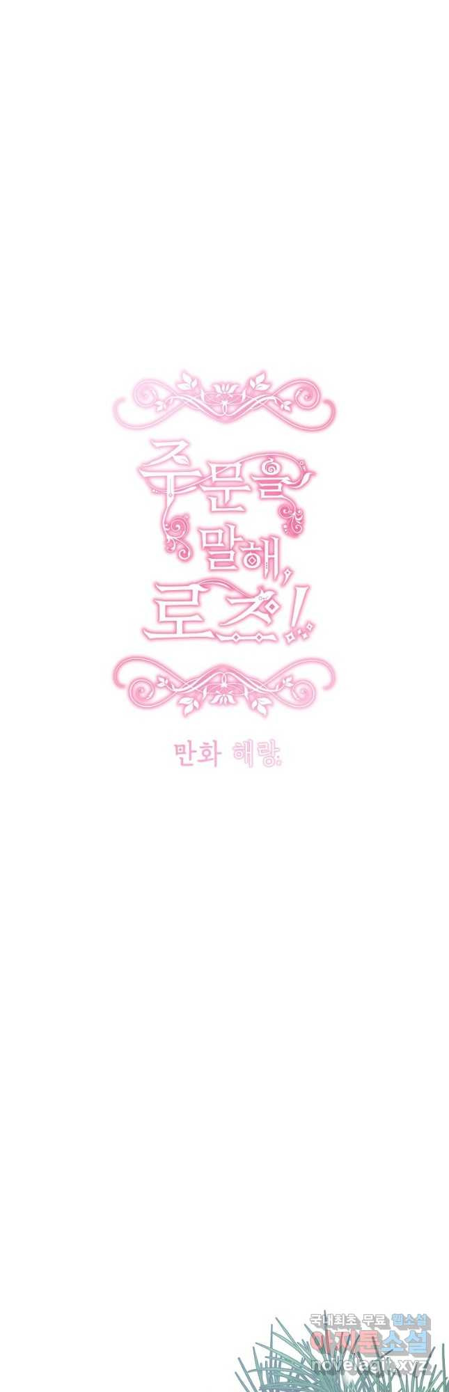 주문을 말해,로즈! 38화 3