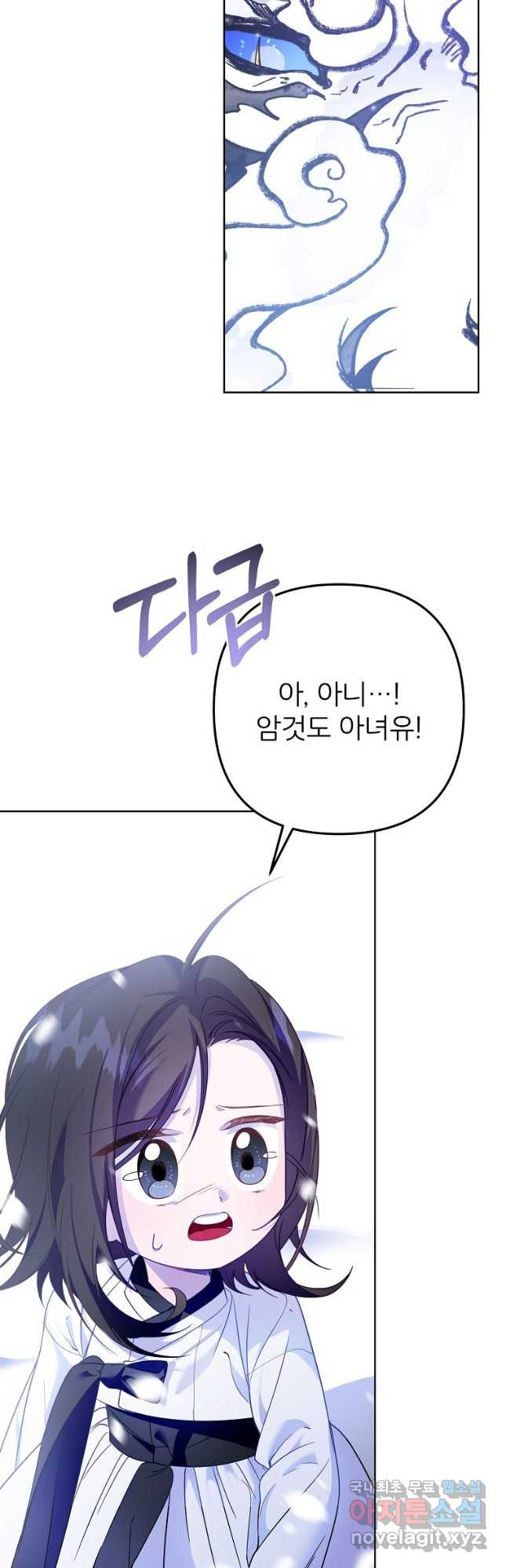 주문을 말해,로즈! 38화 5