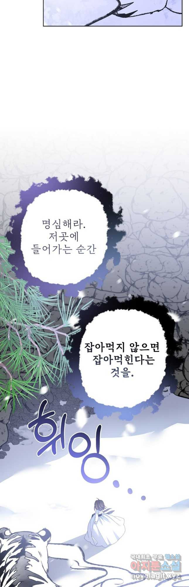 주문을 말해,로즈! 38화 9