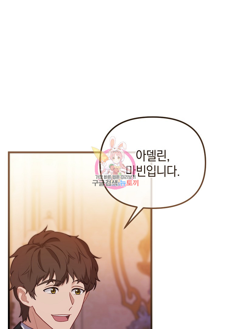 아델린의 깊은 밤 6화 1