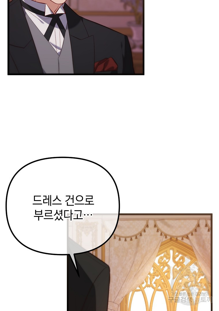 아델린의 깊은 밤 6화 2