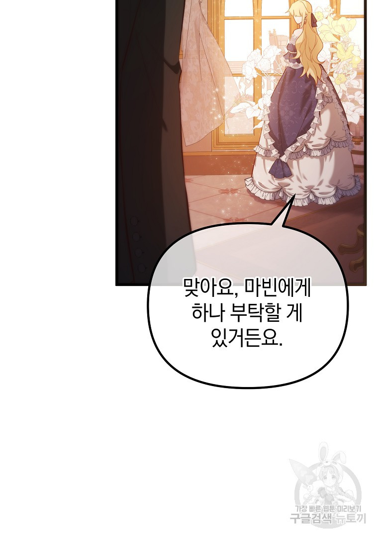 아델린의 깊은 밤 6화 3