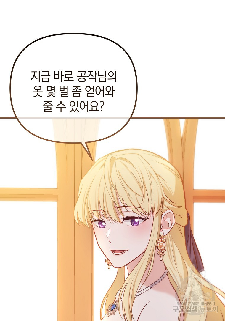 아델린의 깊은 밤 6화 4