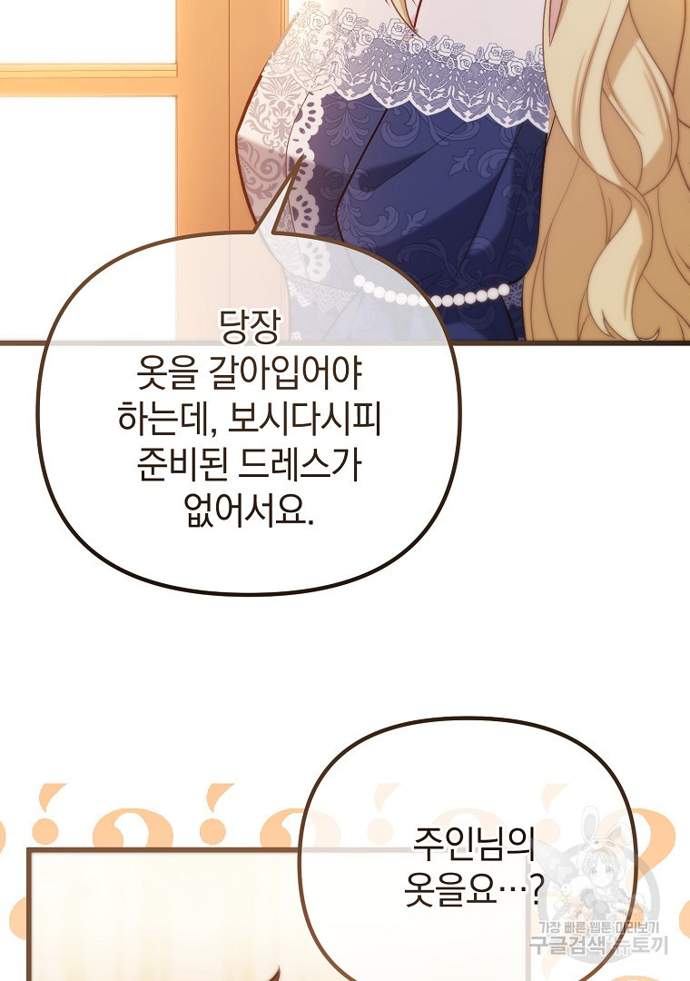아델린의 깊은 밤 6화 5