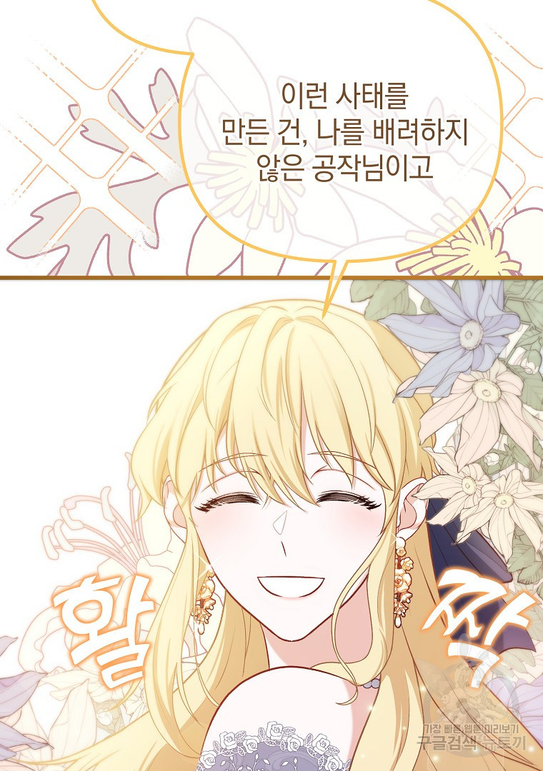 아델린의 깊은 밤 6화 7