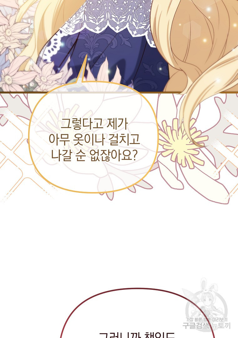 아델린의 깊은 밤 6화 8