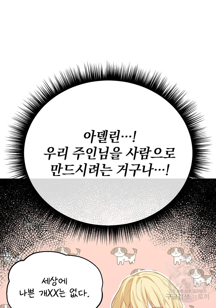 아델린의 깊은 밤 6화 11