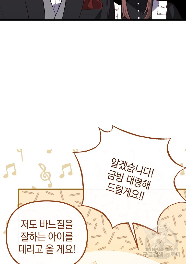아델린의 깊은 밤 6화 13