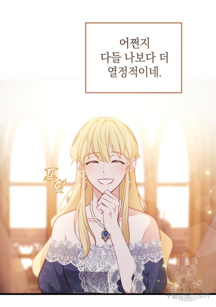 아델린의 깊은 밤 6화 15