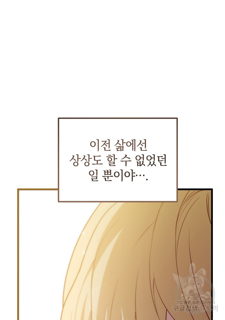 아델린의 깊은 밤 6화 16