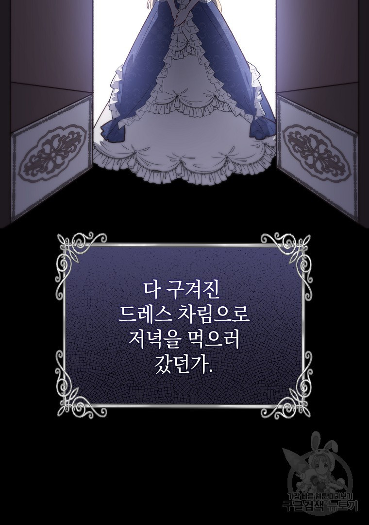 아델린의 깊은 밤 6화 19