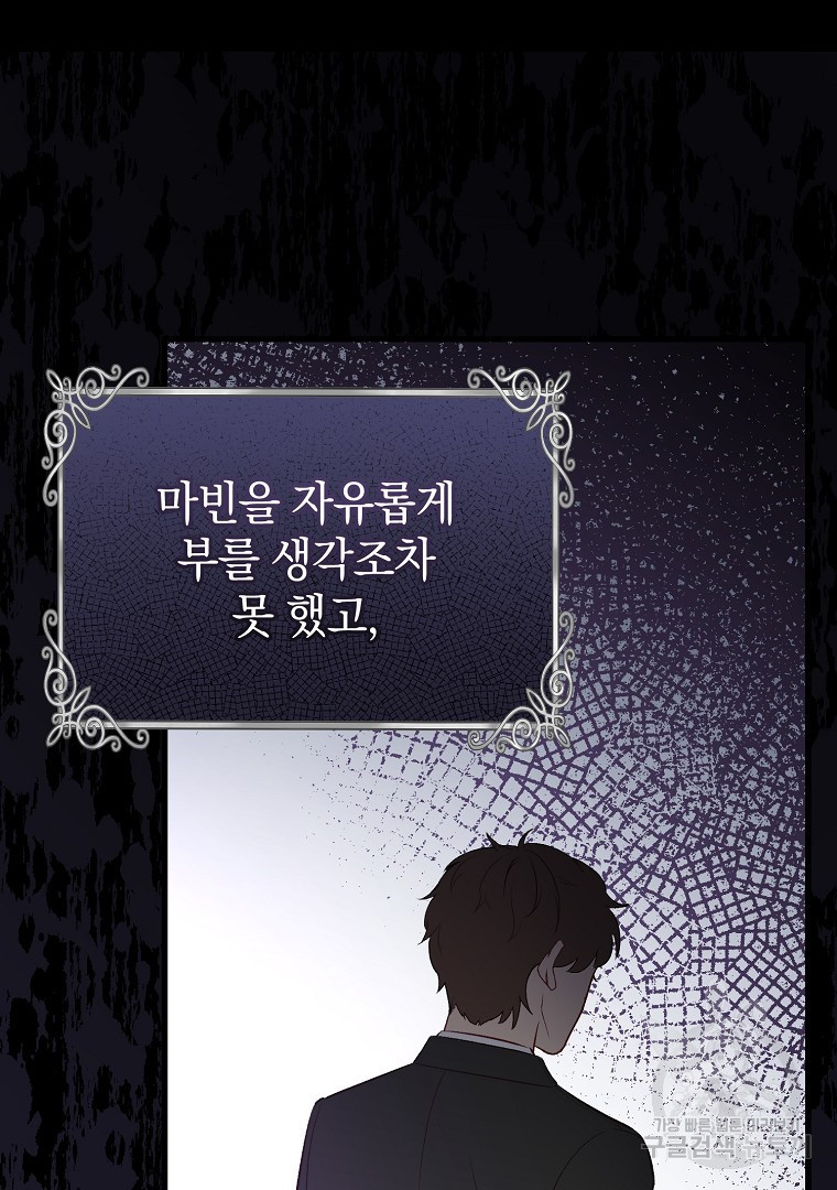아델린의 깊은 밤 6화 20