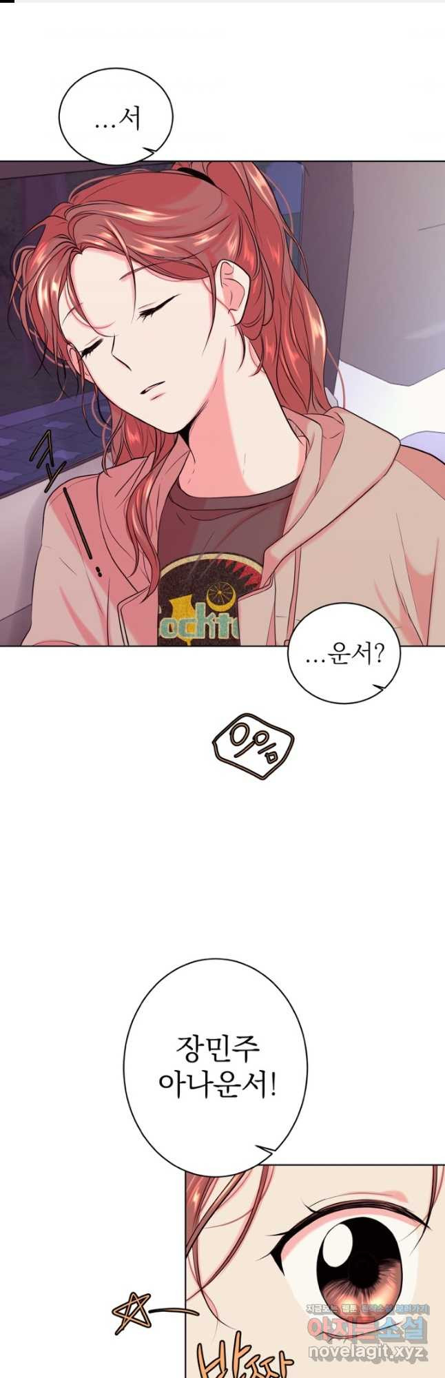 네 목소리로 나를 녹여줘 29화 1