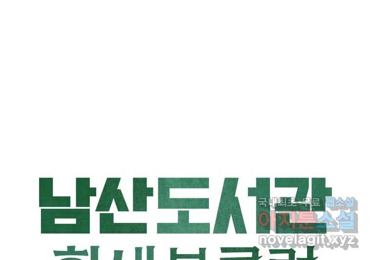 남산도서관 환생 북클럽 26화 23