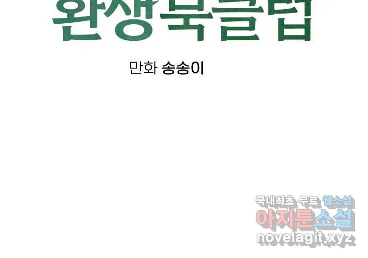남산도서관 환생 북클럽 26화 24