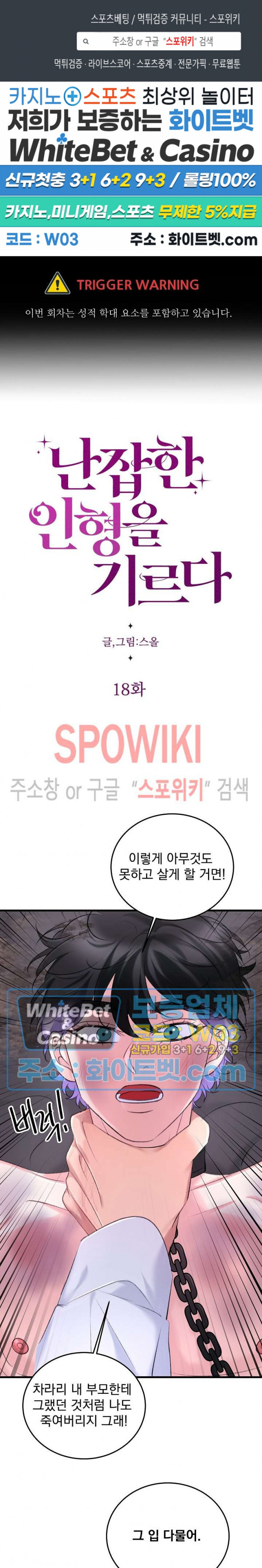 난잡한 인형을 기르다 18화 1